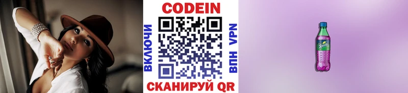 Кодеиновый сироп Lean Purple Drank  Купить закладки  Борисоглебск 